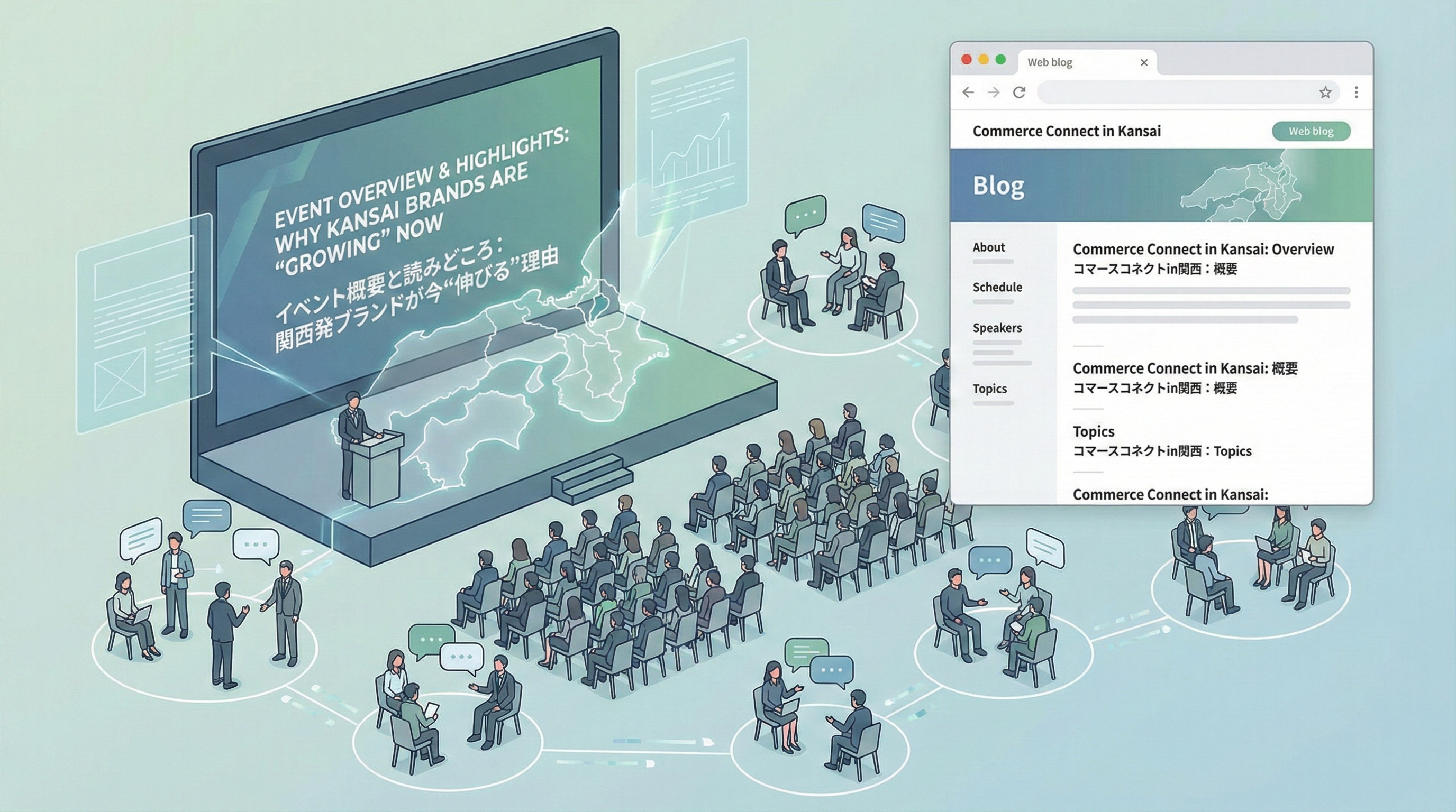 関西発ブランドの成長戦略を探る:「Commerce Connect in Kansai」開催レポート