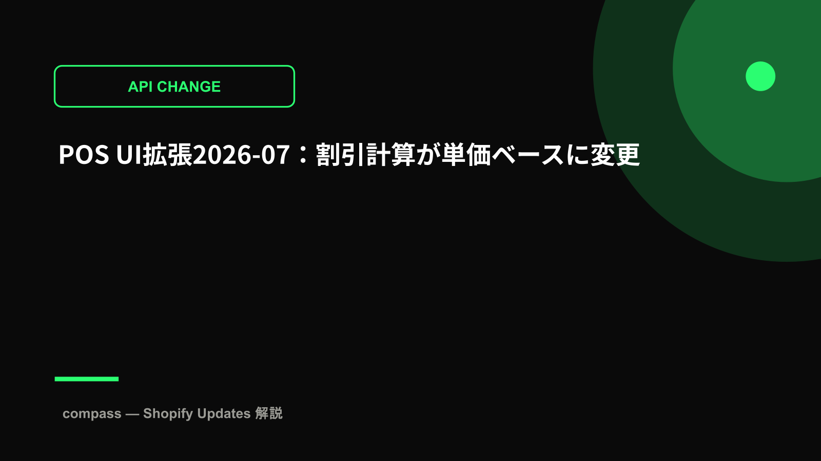 POS UI拡張2026-07:割引計算が単価ベースに変更