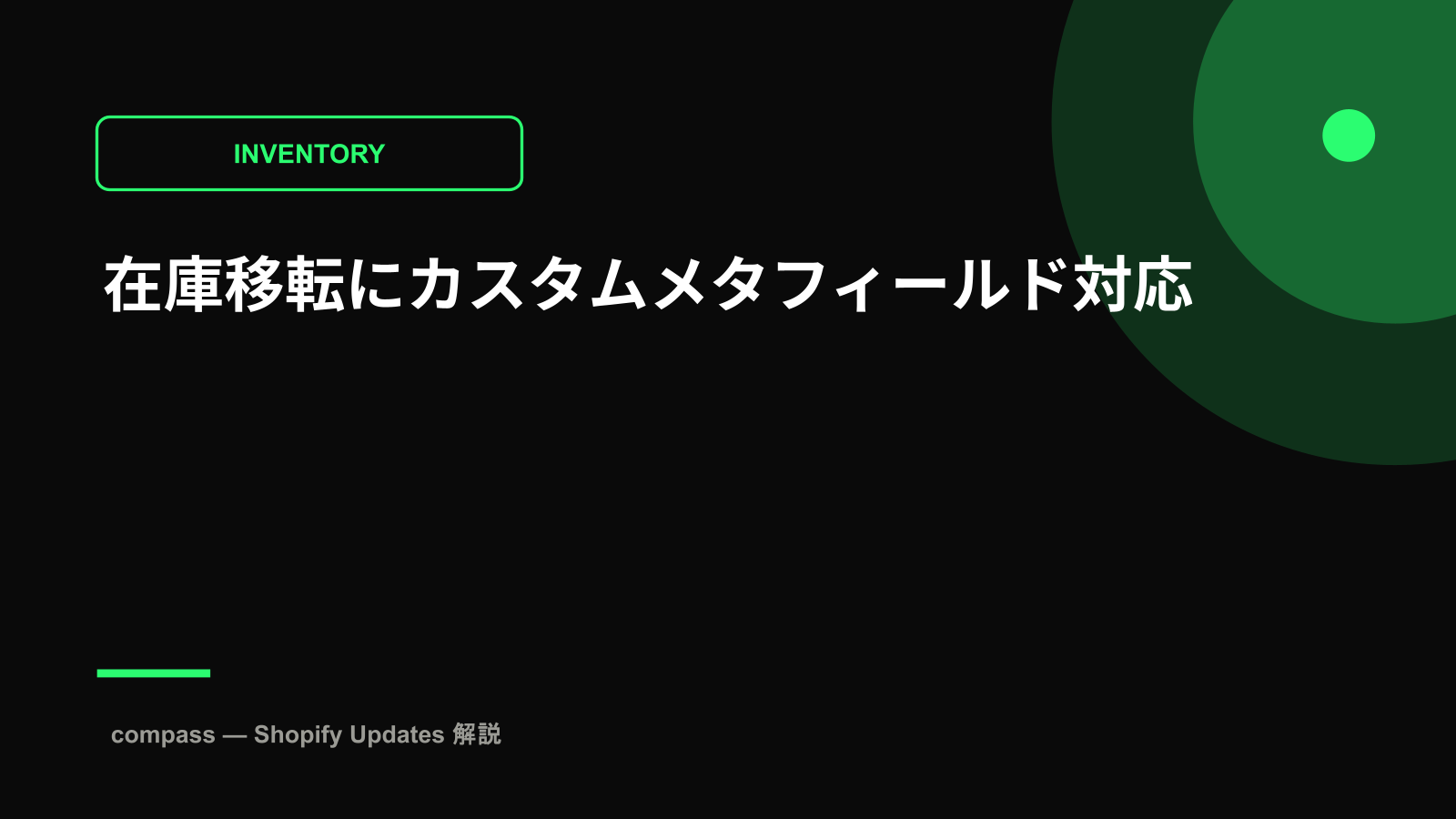 在庫移転にカスタムメタフィールド対応