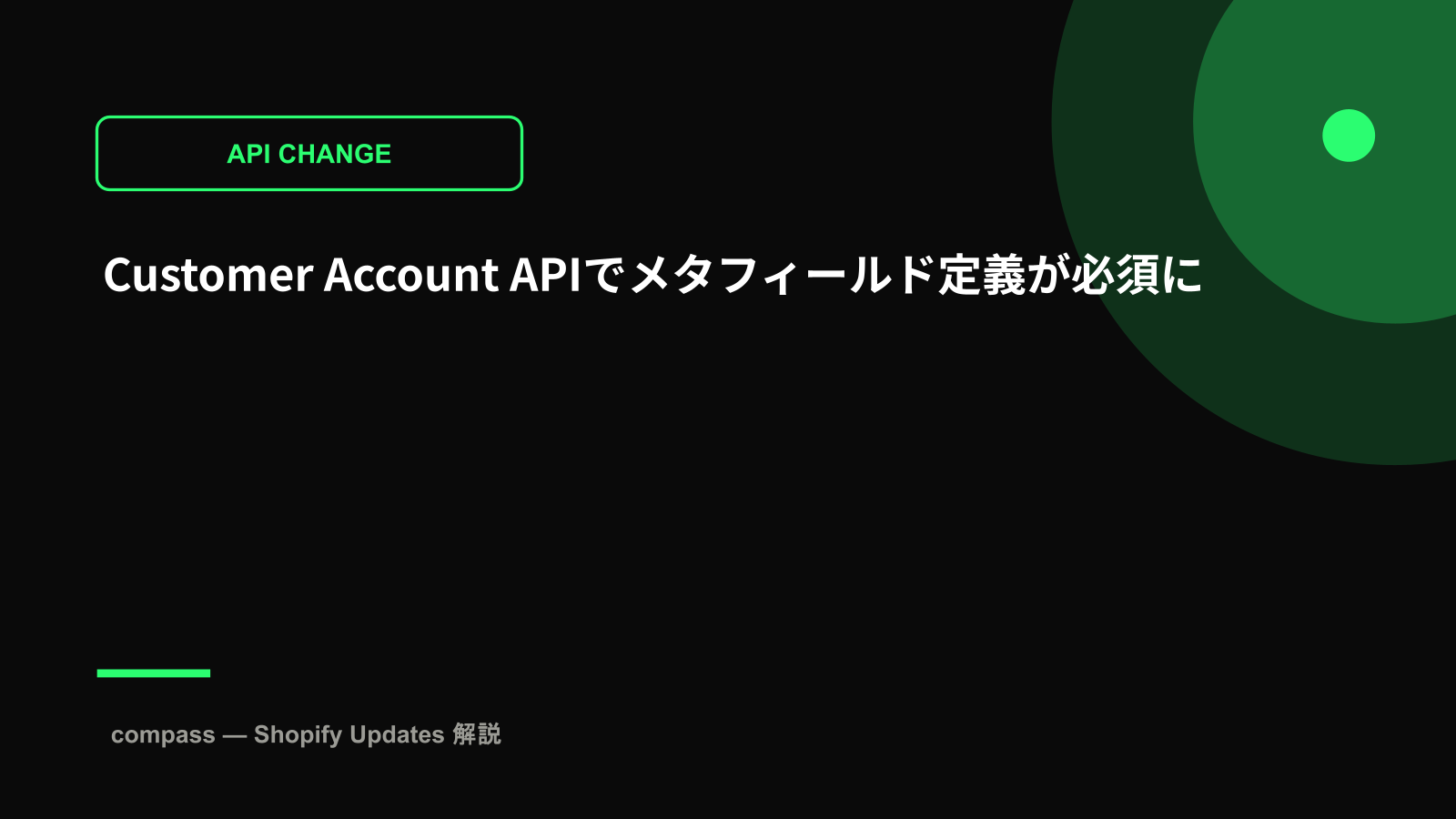 Customer Account APIでメタフィールド定義が必須に