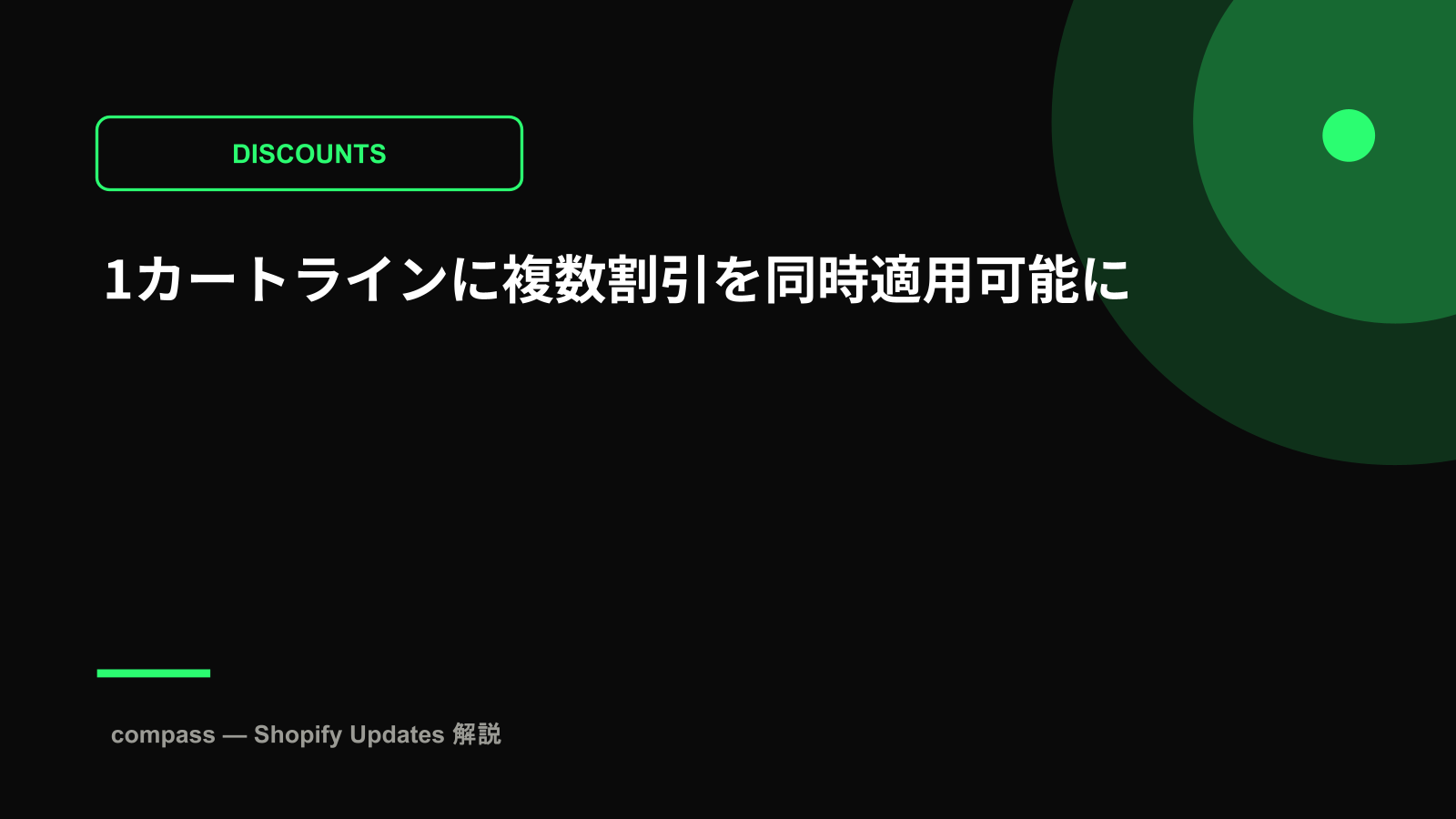 1カートラインに複数割引を同時適用可能に