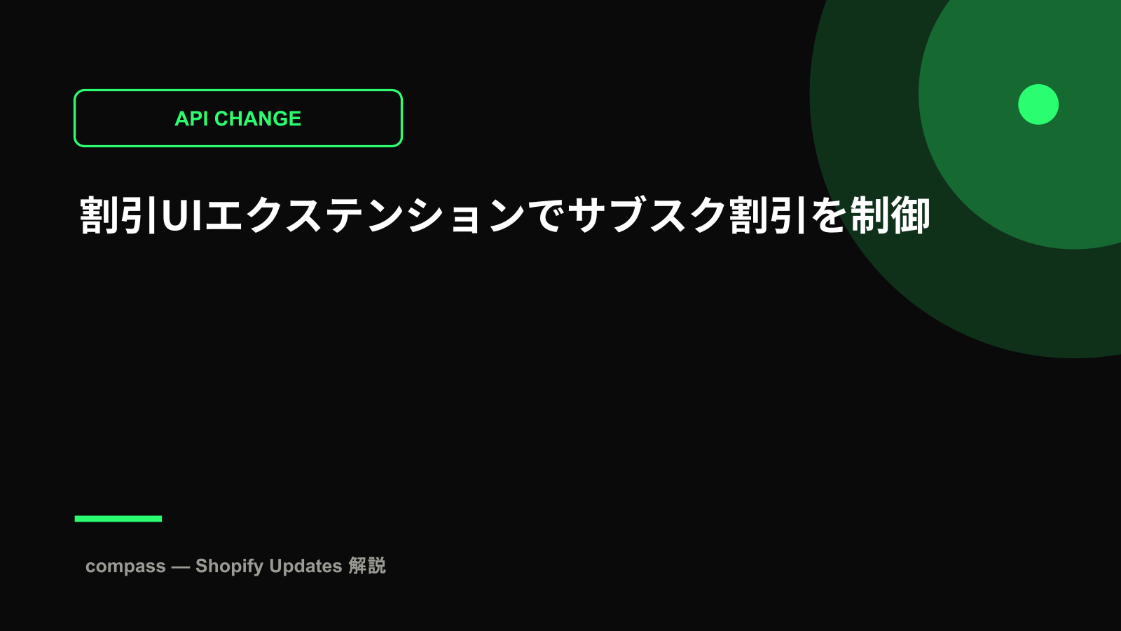 割引UIエクステンションでサブスク割引を制御