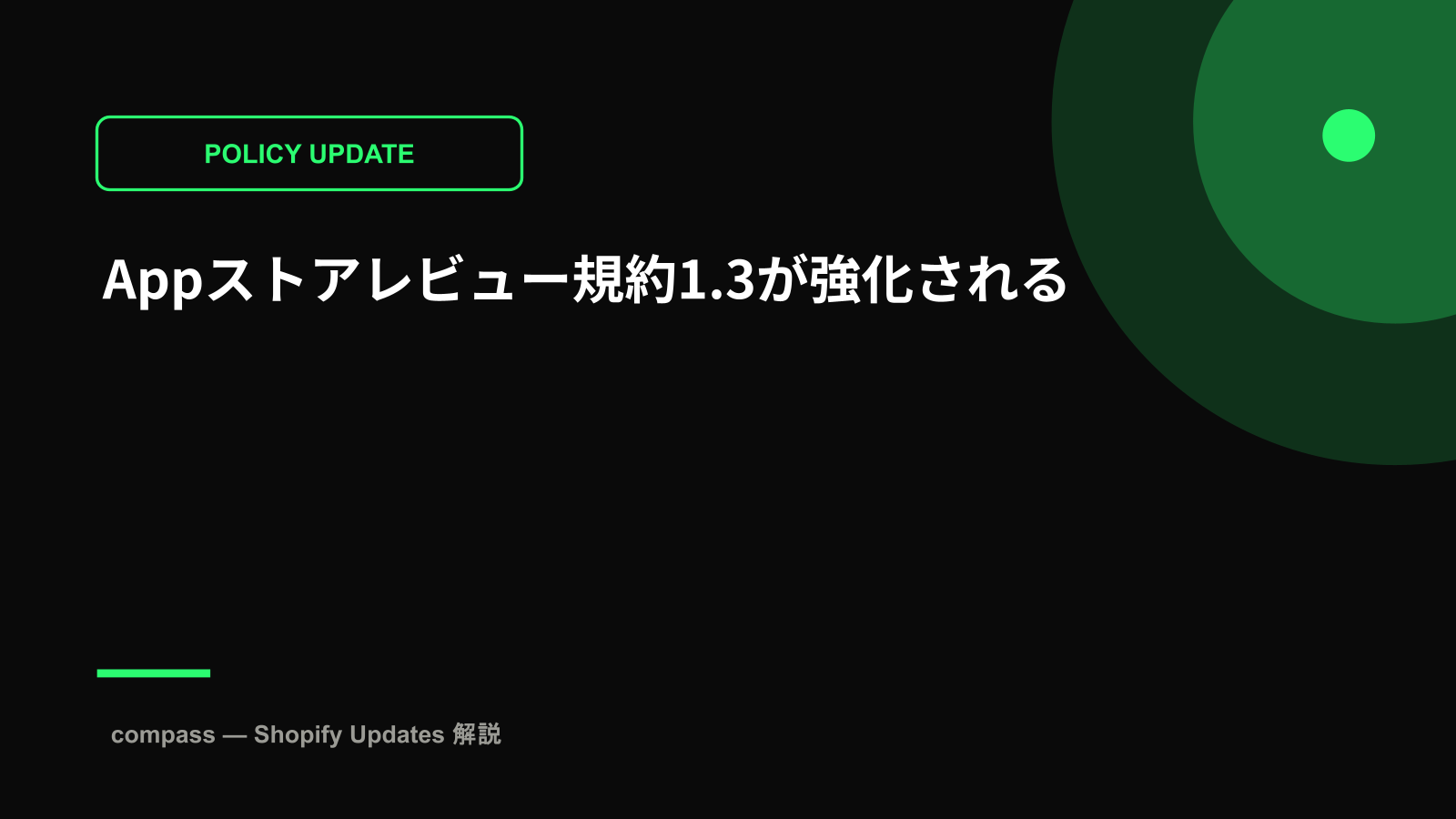 Appストアレビュー規約1.3が強化される