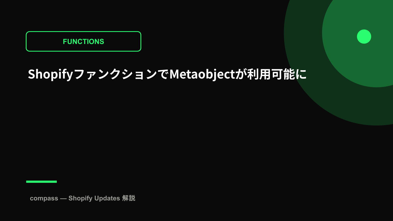 ShopifyファンクションでMetaobjectが利用可能に