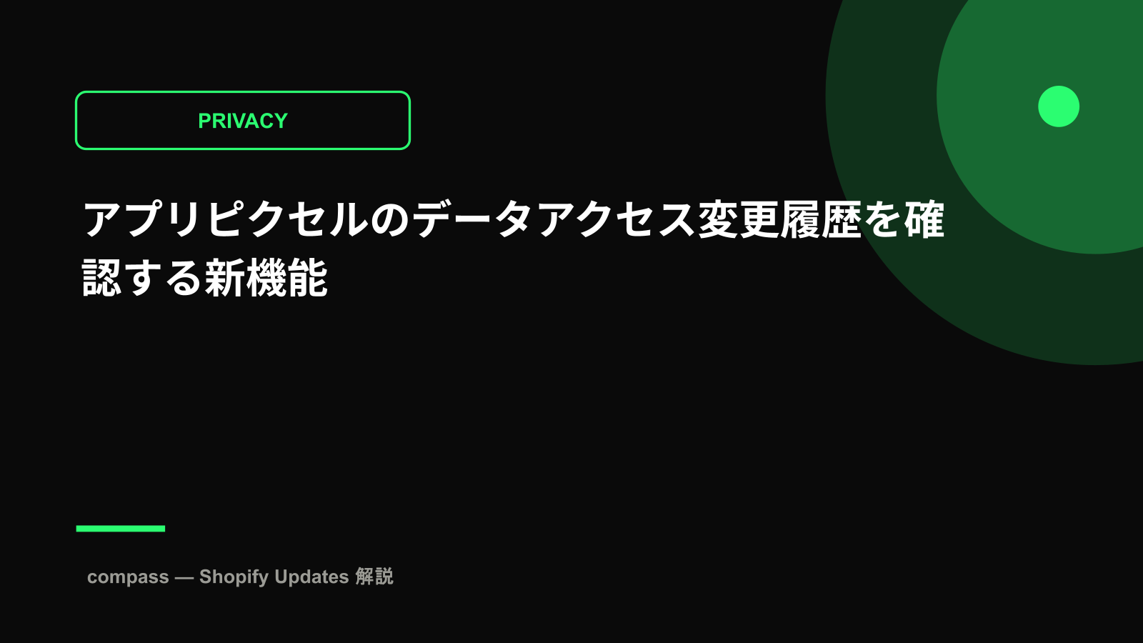 アプリピクセルのデータアクセス変更履歴を確認する新機能