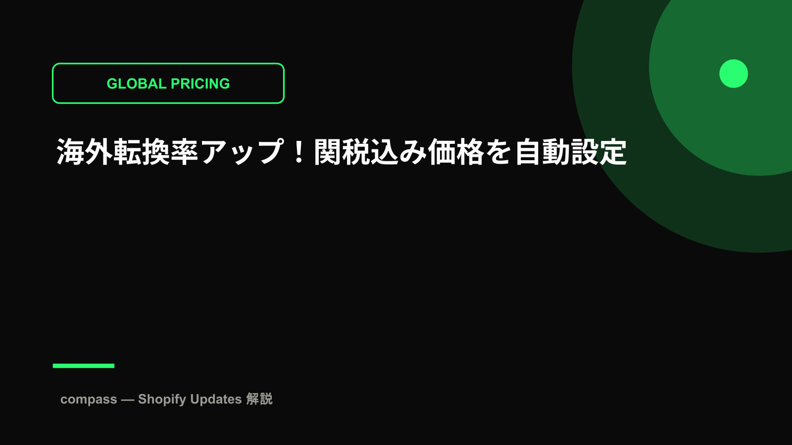 海外転換率アップ!関税込み価格を自動設定