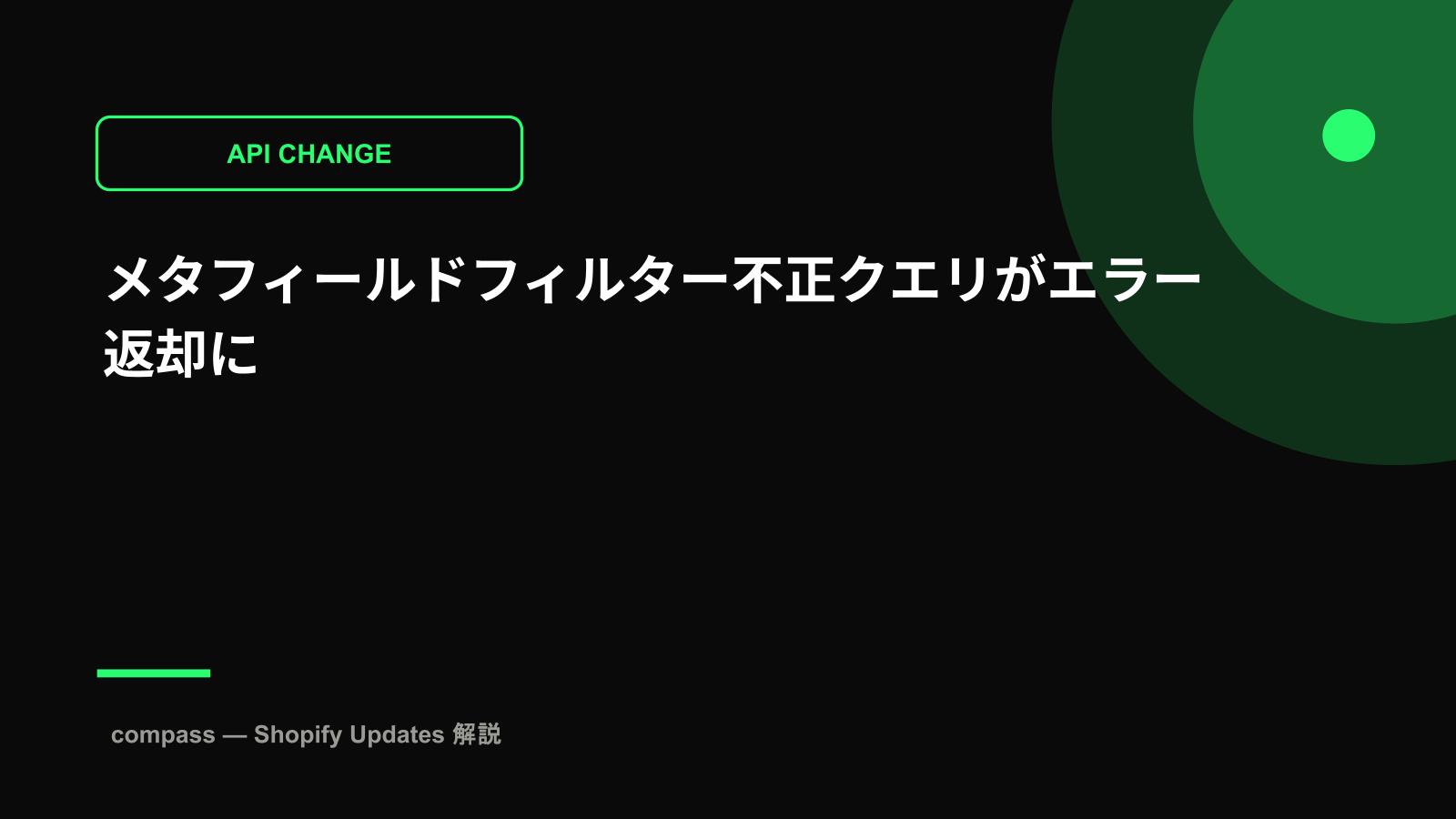 メタフィールドフィルター不正クエリがエラー返却に