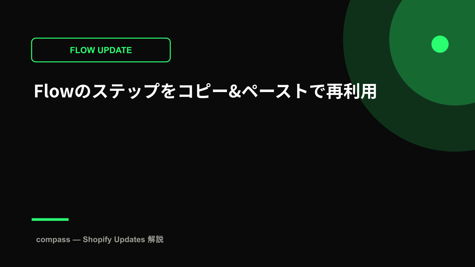Flowのステップをコピー&ペーストで再利用