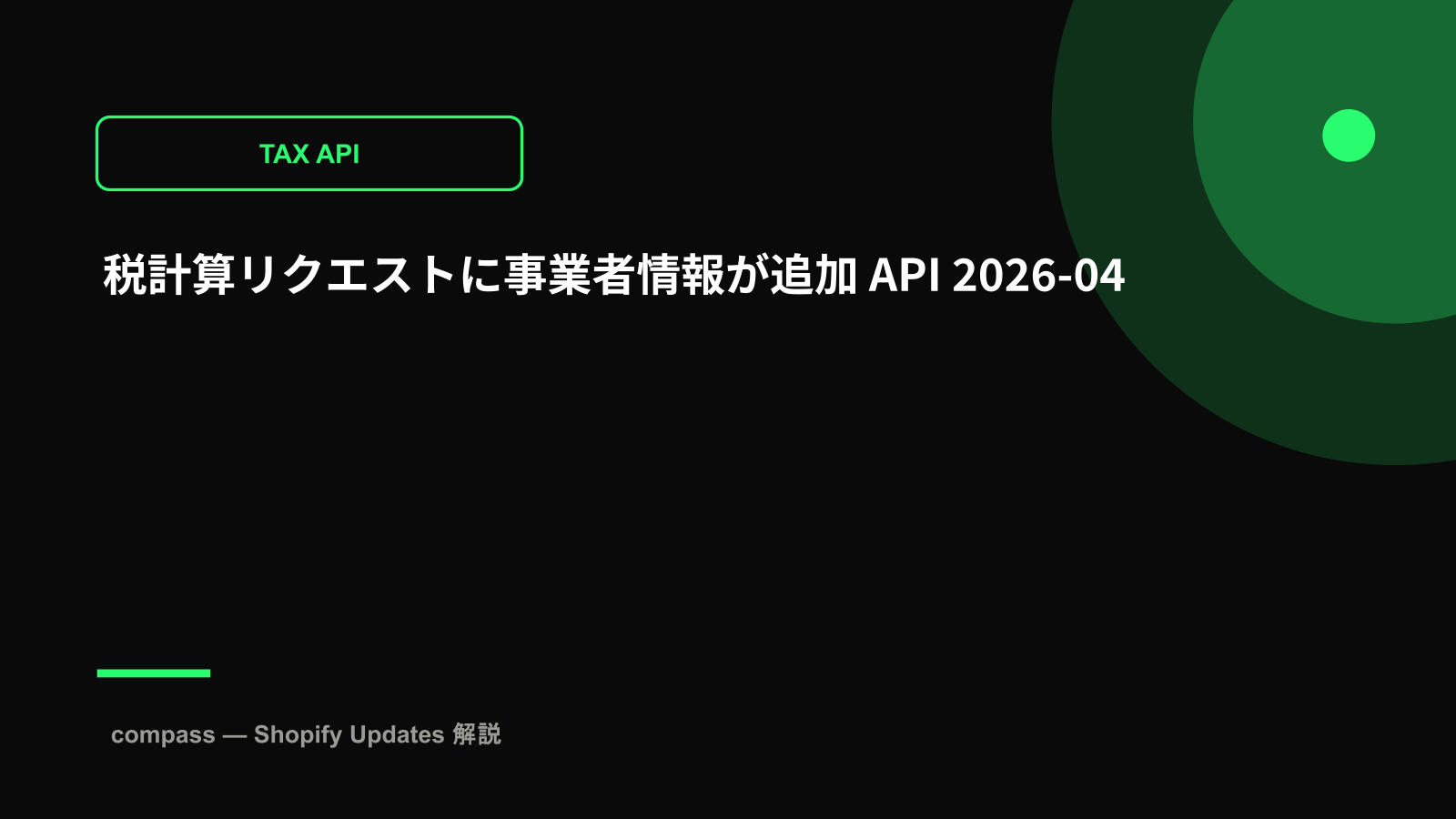 税計算リクエストに事業者情報が追加 API 2026-04