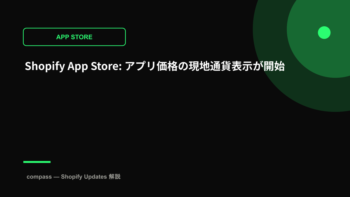 Shopify App Store: アプリ価格の現地通貨表示が開始