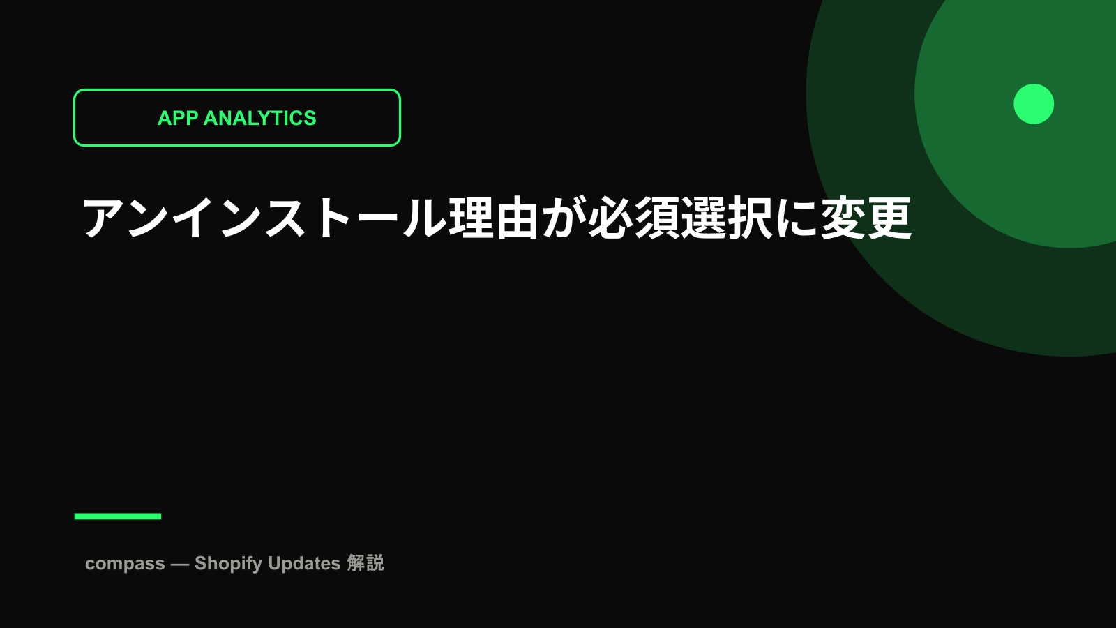 アンインストール理由が必須選択に変更