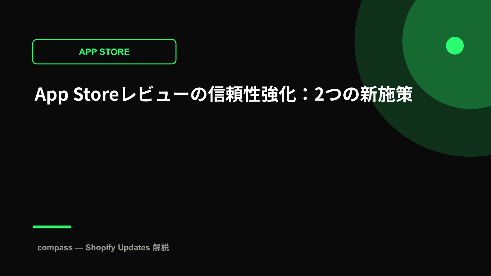 App Storeレビューの信頼性強化：2つの新施策