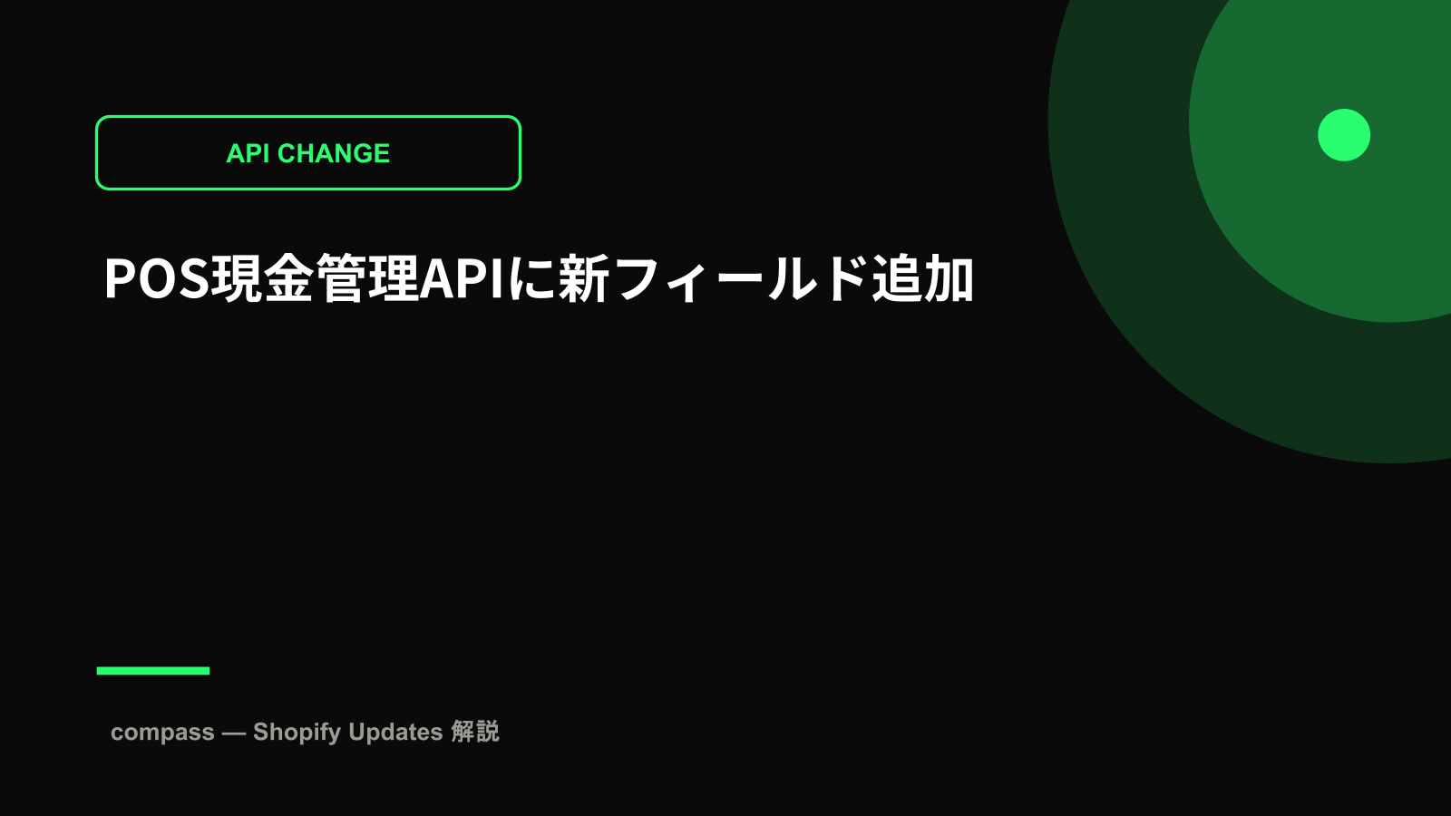 POS現金管理APIに新フィールド追加