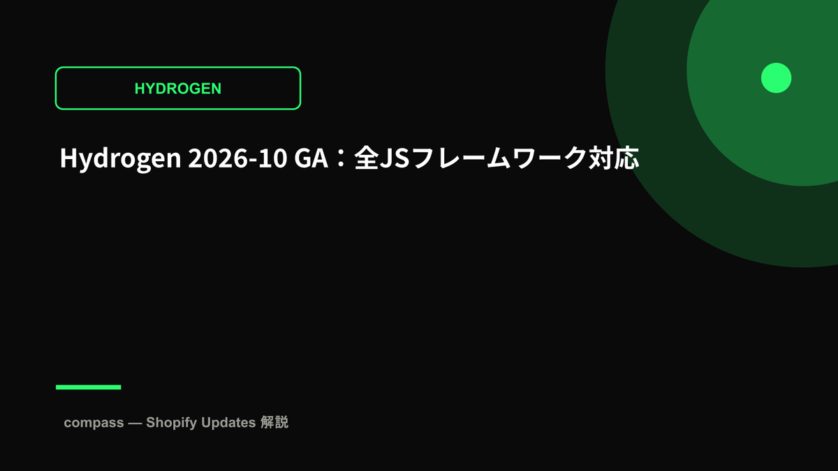 Hydrogen 2026-10 GA：全JSフレームワーク対応