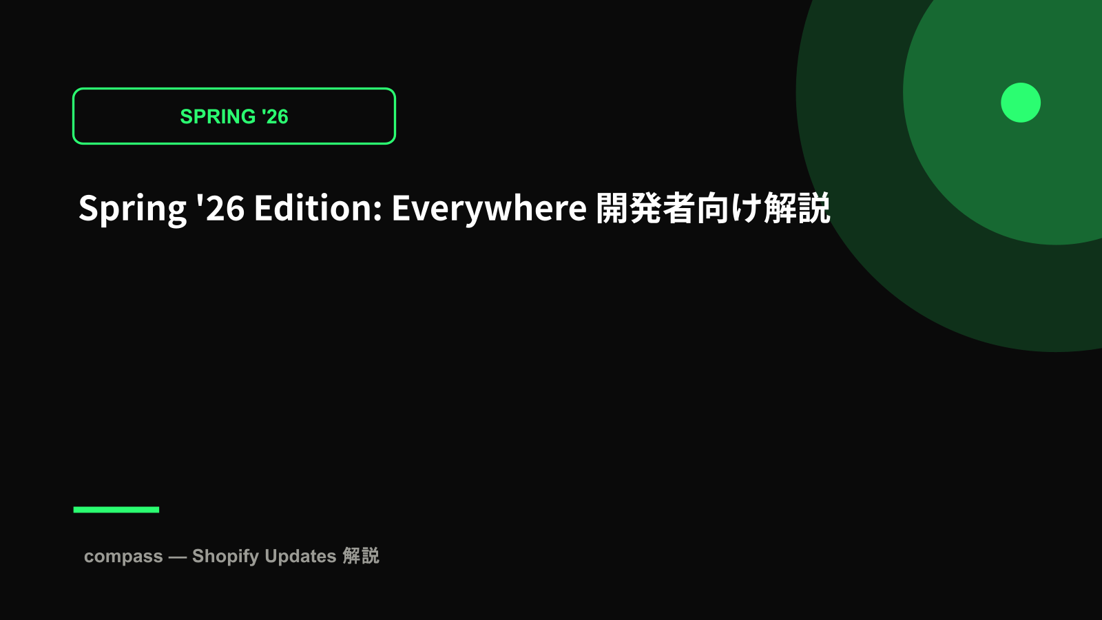 Spring '26 Edition: Everywhere 開発者向け解説
