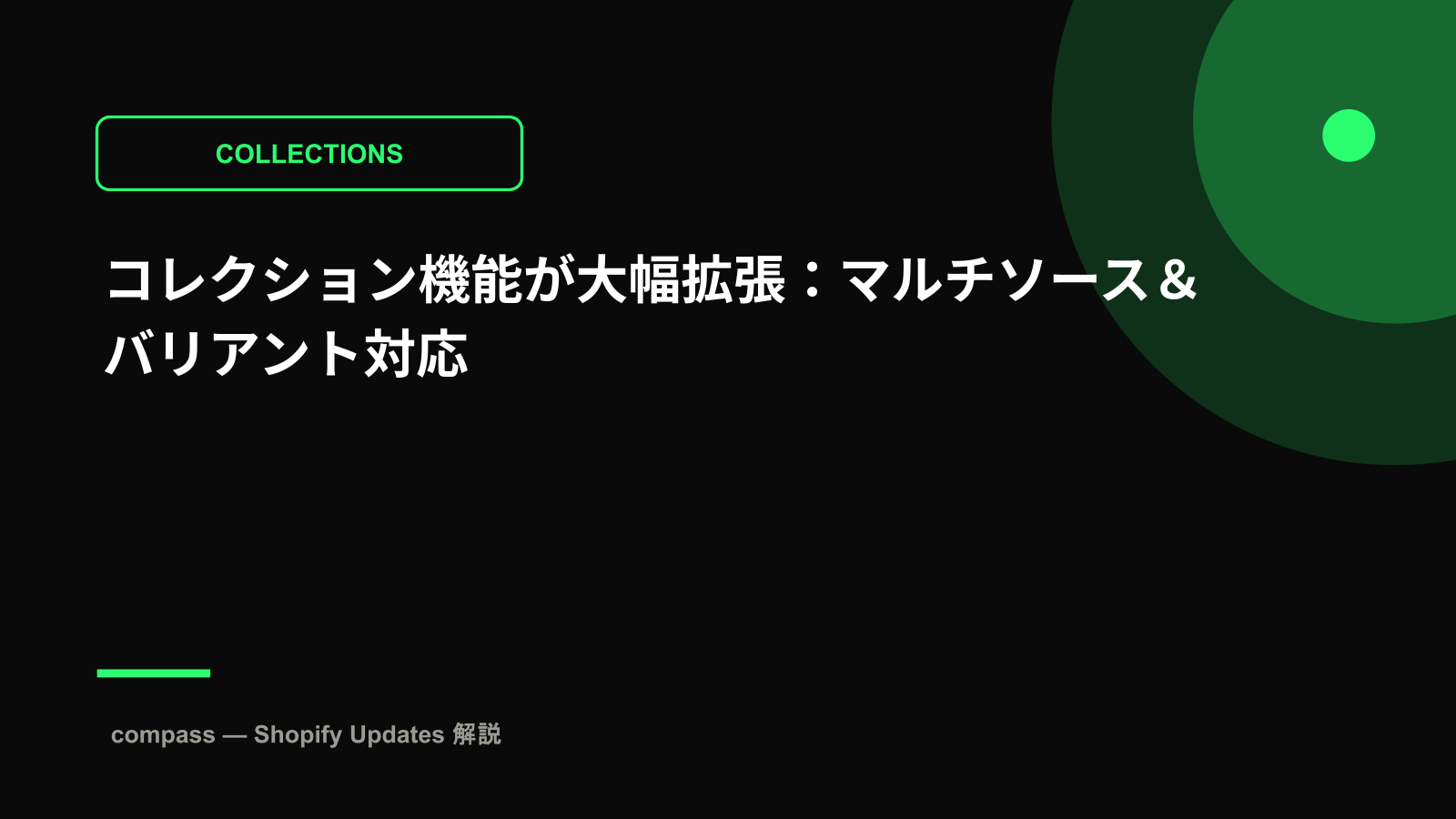 コレクション機能が大幅拡張：マルチソース＆バリアント対応