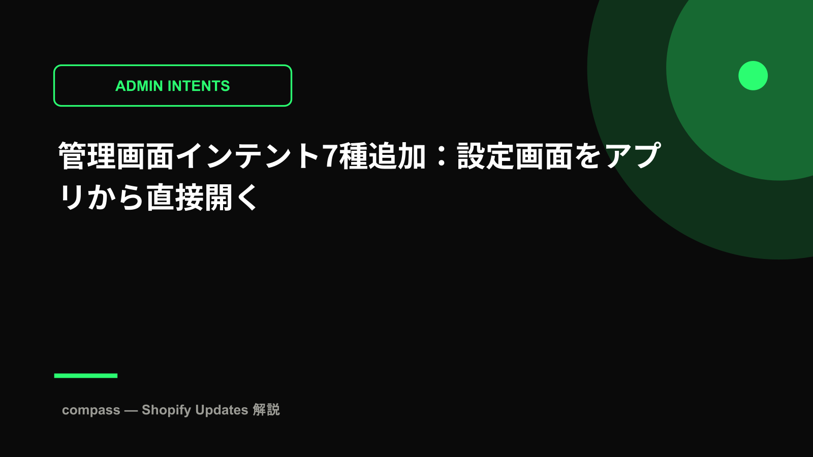 管理画面インテント7種追加：設定画面をアプリから直接開く
