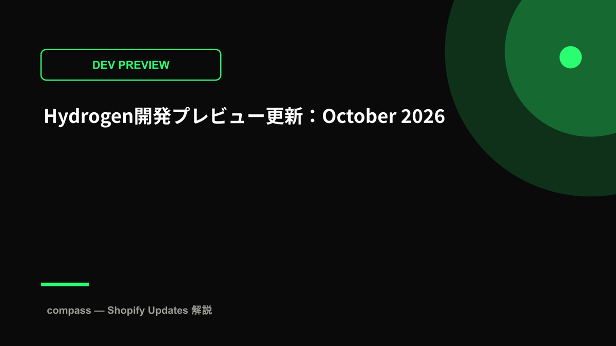 Hydrogen開発プレビュー更新：October 2026