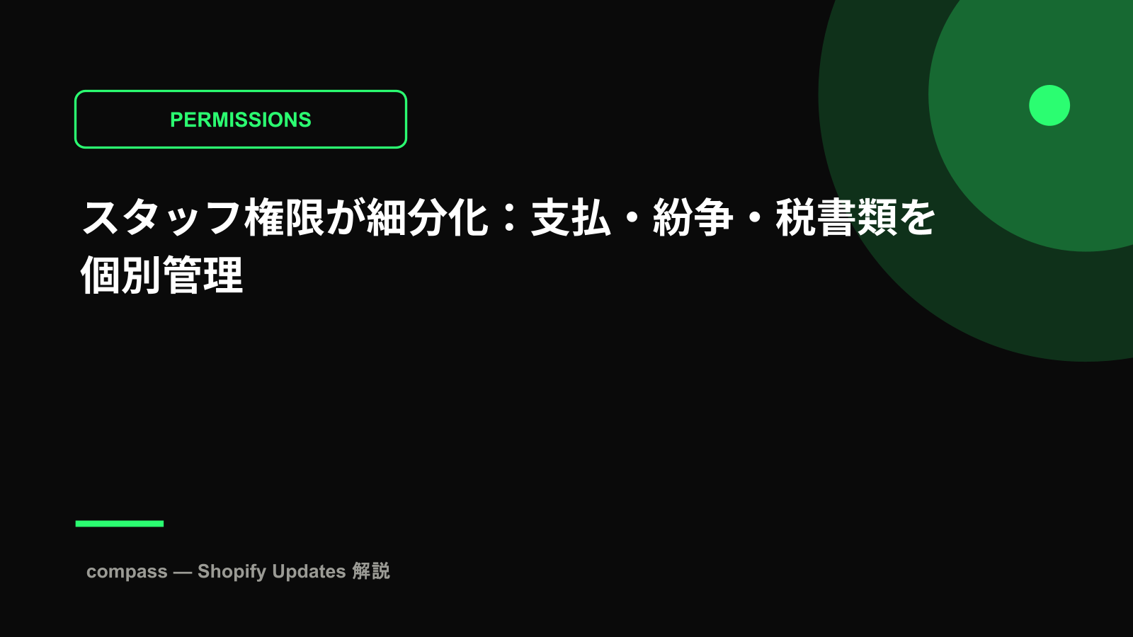 スタッフ権限が細分化：支払・紛争・税書類を個別管理