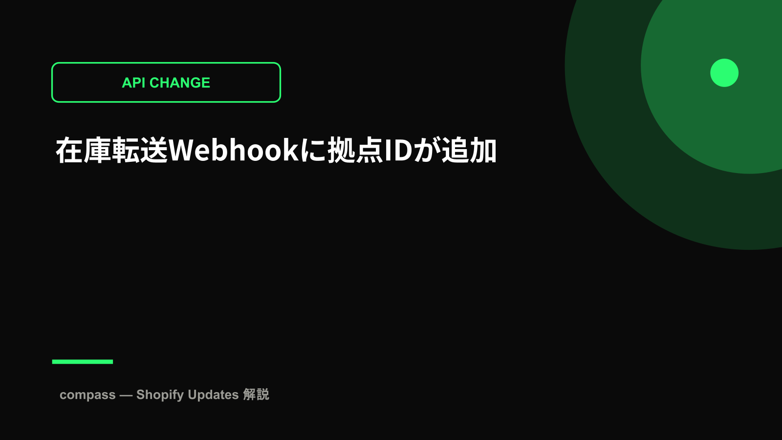 在庫転送Webhookに拠点IDが追加