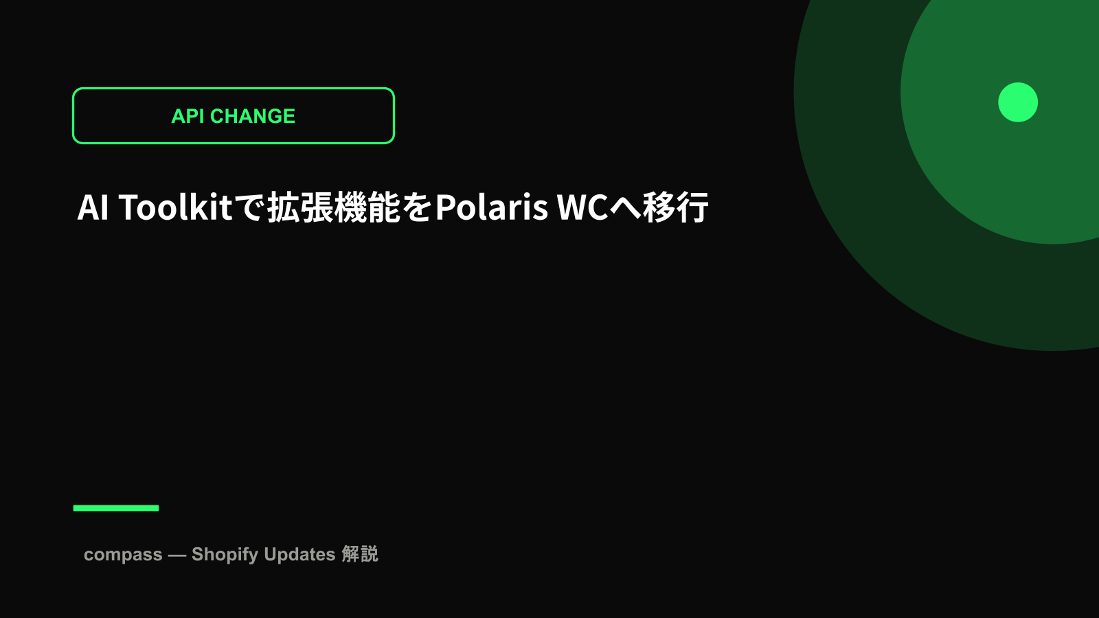 AI Toolkitで拡張機能をPolaris WCへ移行