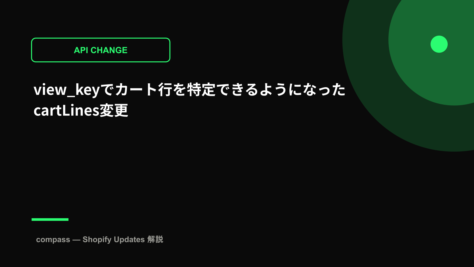 view_keyでカート行を特定できるようになったcartLines変更