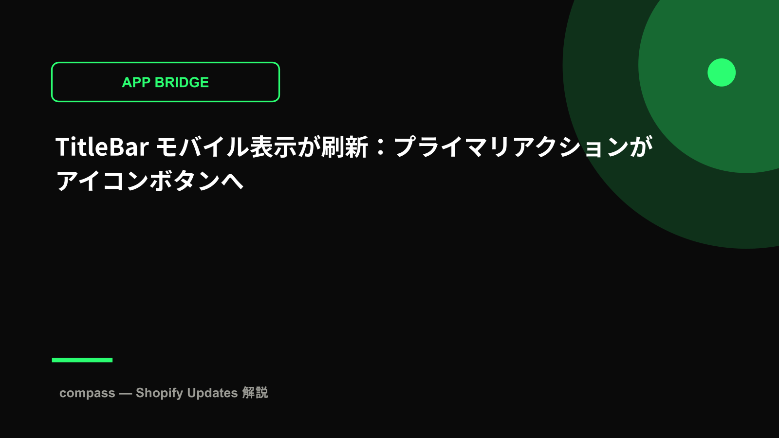 TitleBar モバイル表示が刷新：プライマリアクションがアイコンボタンへ