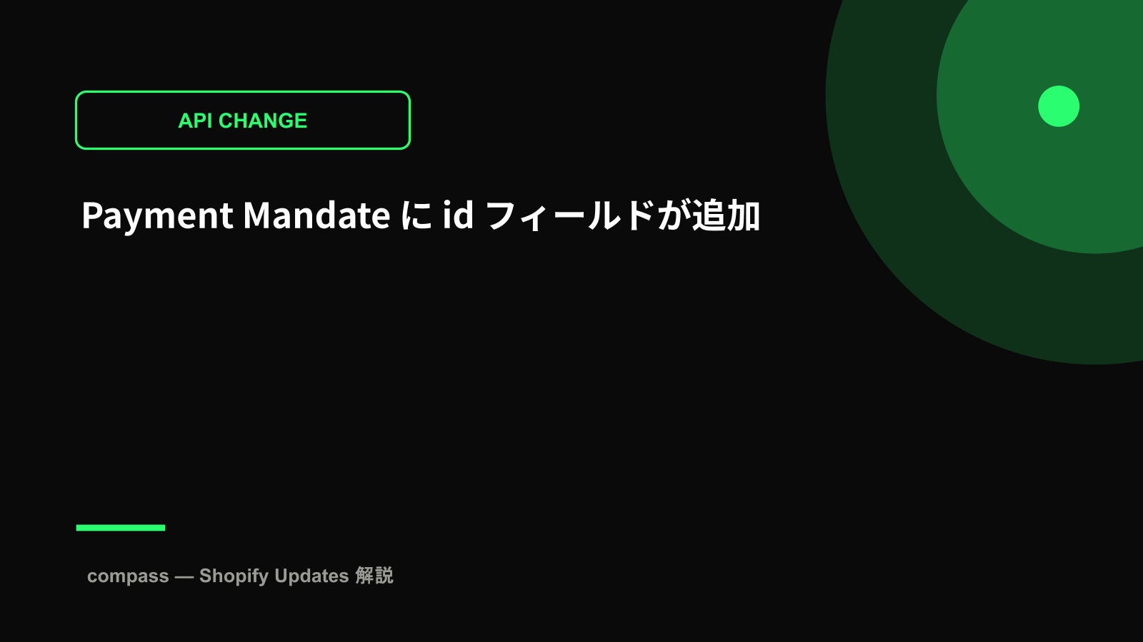 Payment Mandate に id フィールドが追加