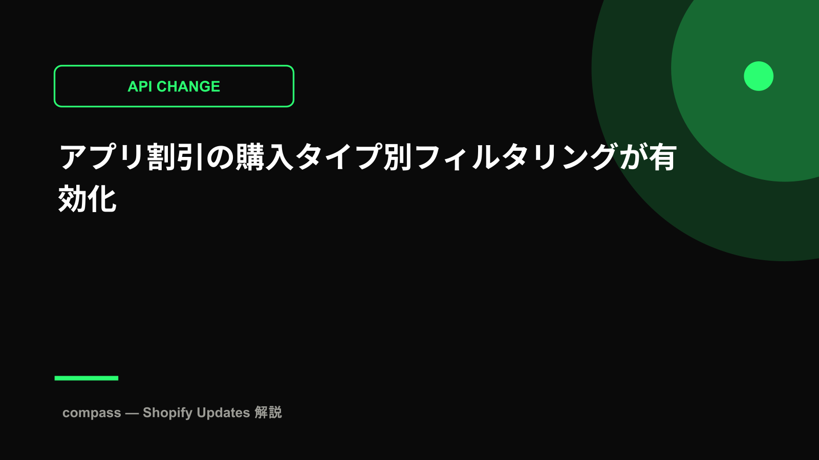 アプリ割引の購入タイプ別フィルタリングが有効化