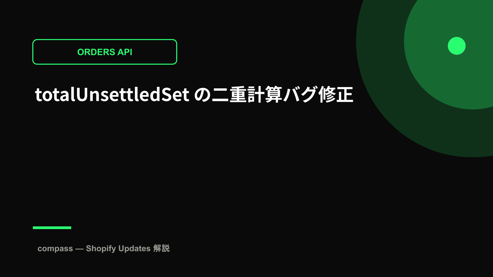 totalUnsettledSet の二重計算バグ修正