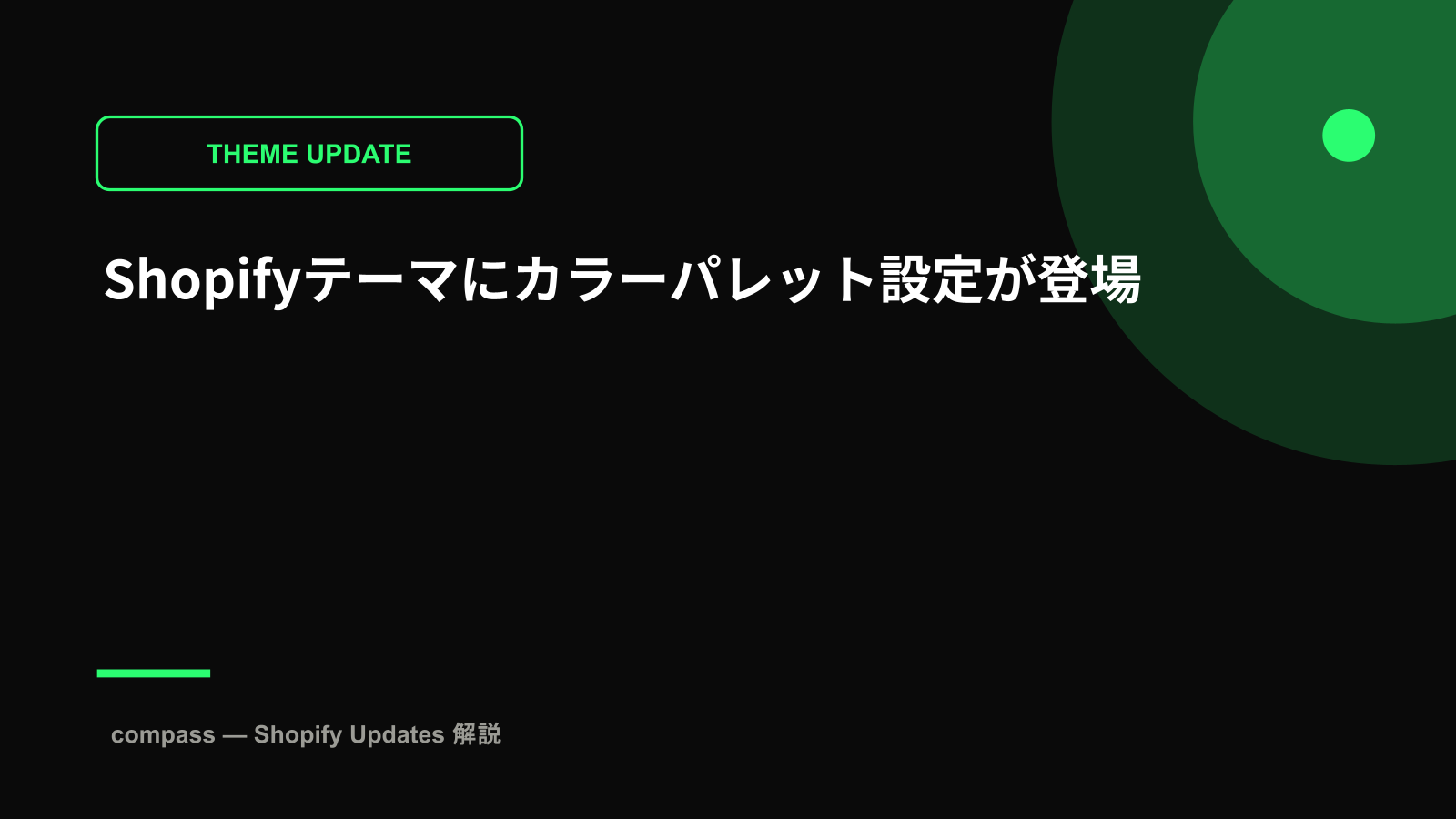 Shopifyテーマにカラーパレット設定が登場