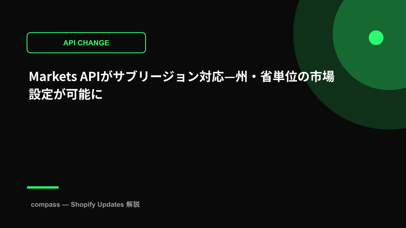 Markets APIがサブリージョン対応—州・省単位の市場設定が可能に