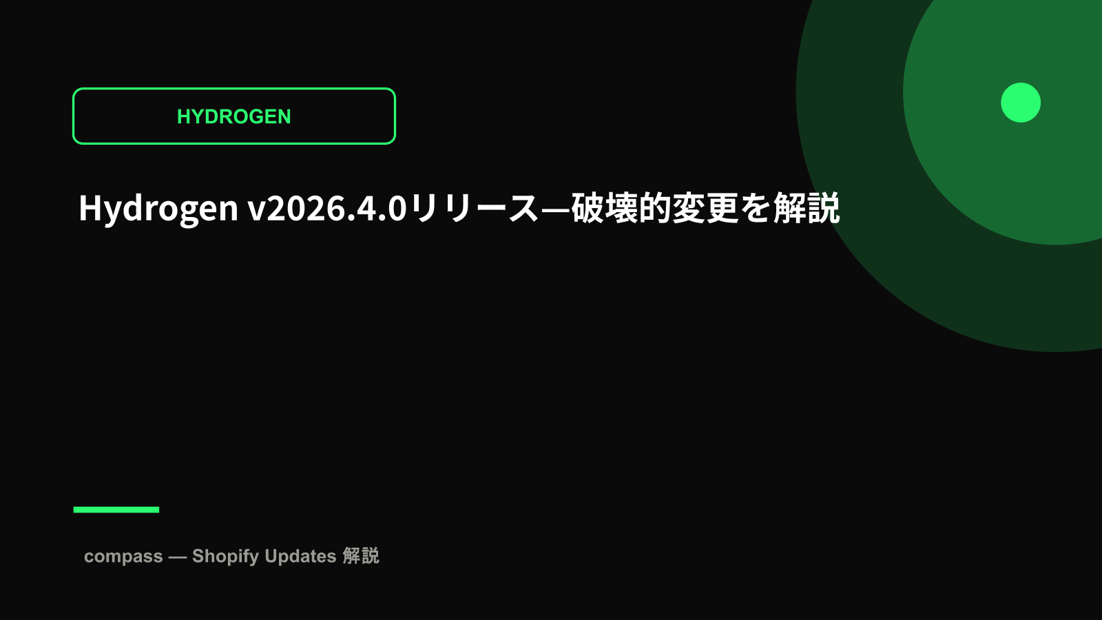 Hydrogen v2026.4.0リリース—破壊的変更を解説