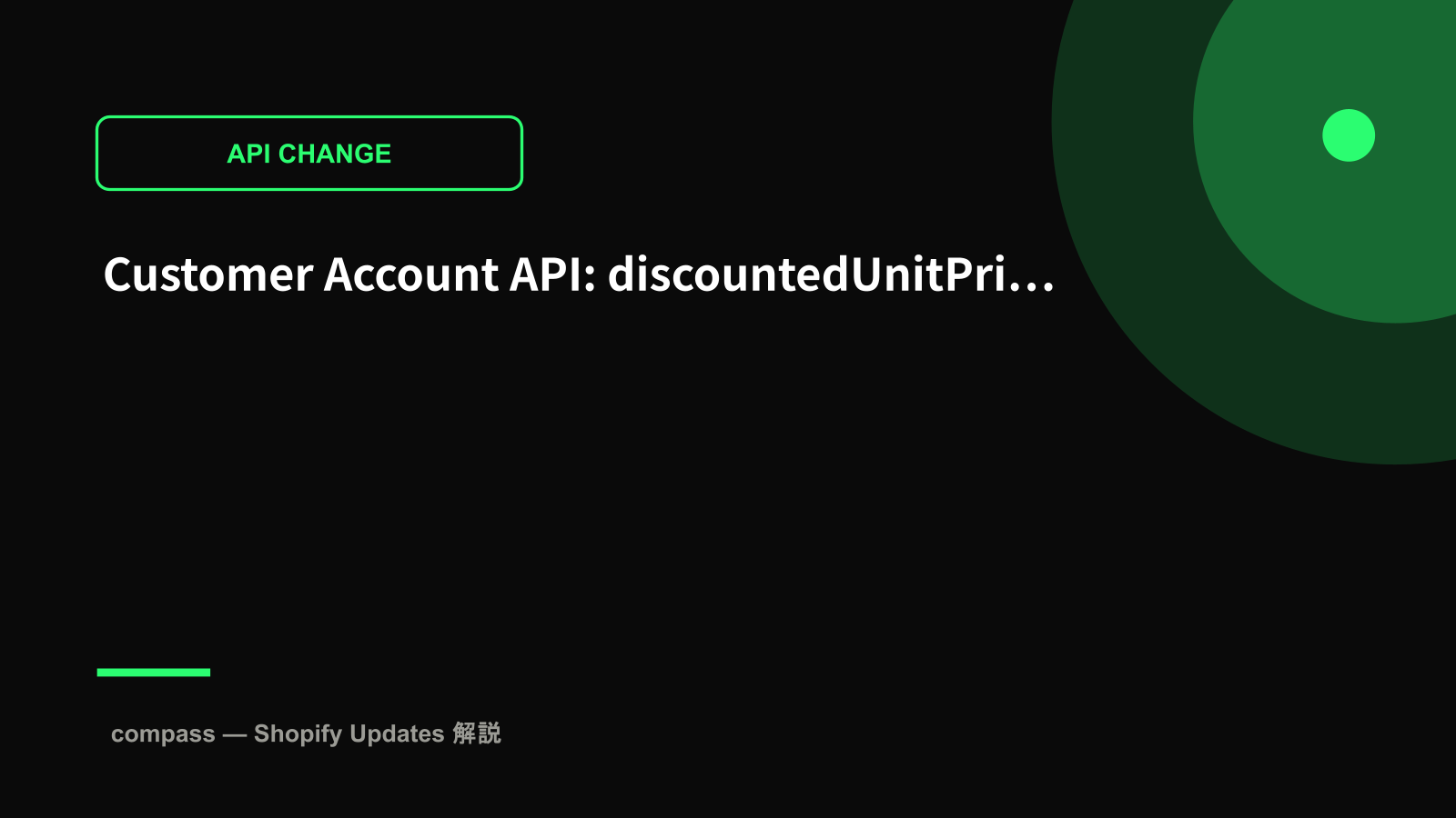 Customer Account API: discountedUnitPrice廃止と移行ガイド