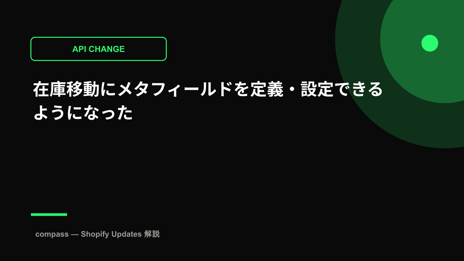 在庫移動にメタフィールドを定義・設定できるようになった