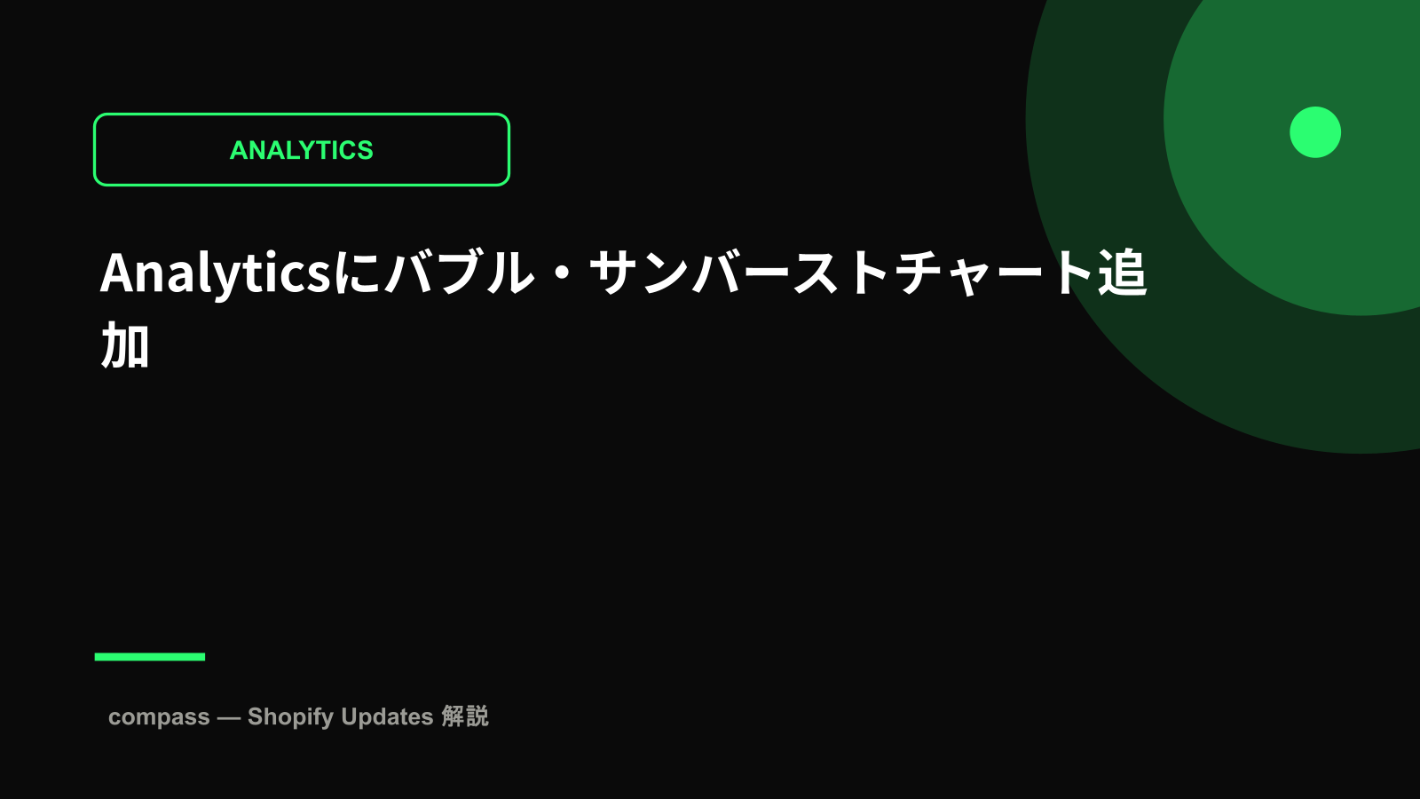 Analyticsにバブル・サンバーストチャート追加